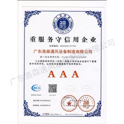 重服務守信用企業